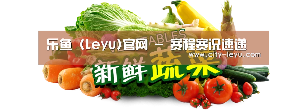 广州某某瓜果蔬菜基地
