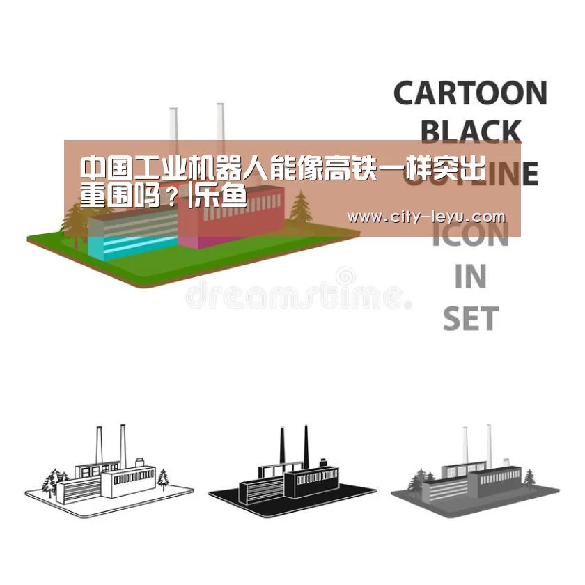 乐鱼体育