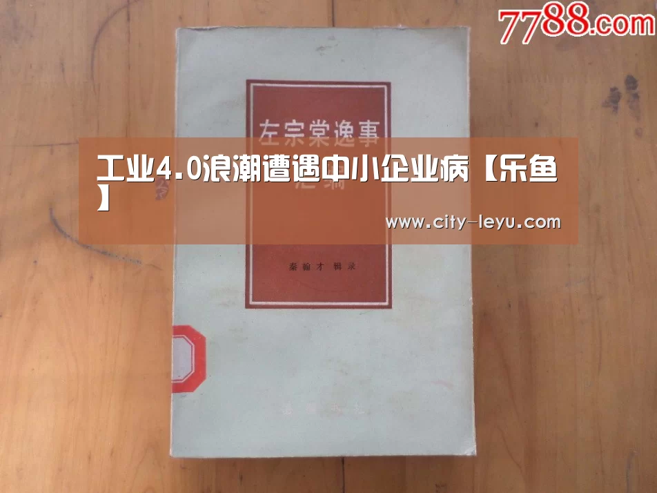 工业4.0浪潮遭遇中小企业病【乐鱼】(图2) 工业4.0浪潮遭遇中小企业病【乐鱼】(图2)